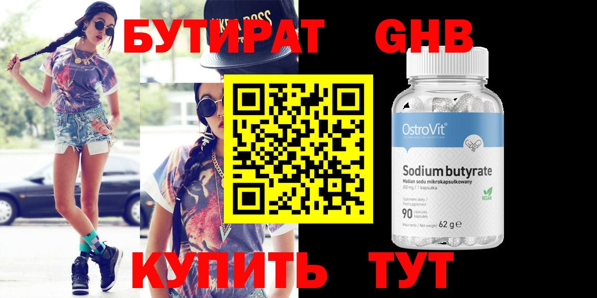 Бутират вода Железноводск