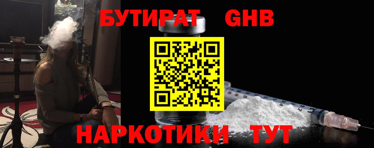 Железноводск  Бутират буратино  Бутират  Вход с VPN 