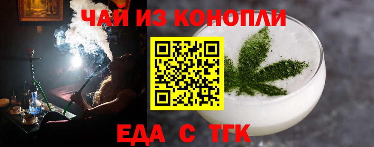 Печенье с ТГК конопля  Вход с VPN  Железноводск 