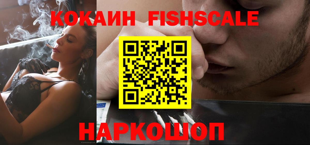 КОКАИН 97%  Cocaine  Вход с VPN  Железноводск  КОКАИН Fish Scale 