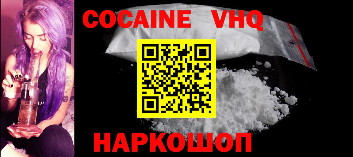 Cocaine 97% Железноводск