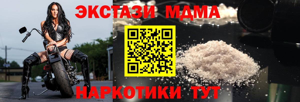 МДМА Molly  MDMA  Железноводск  Вход с VPN 