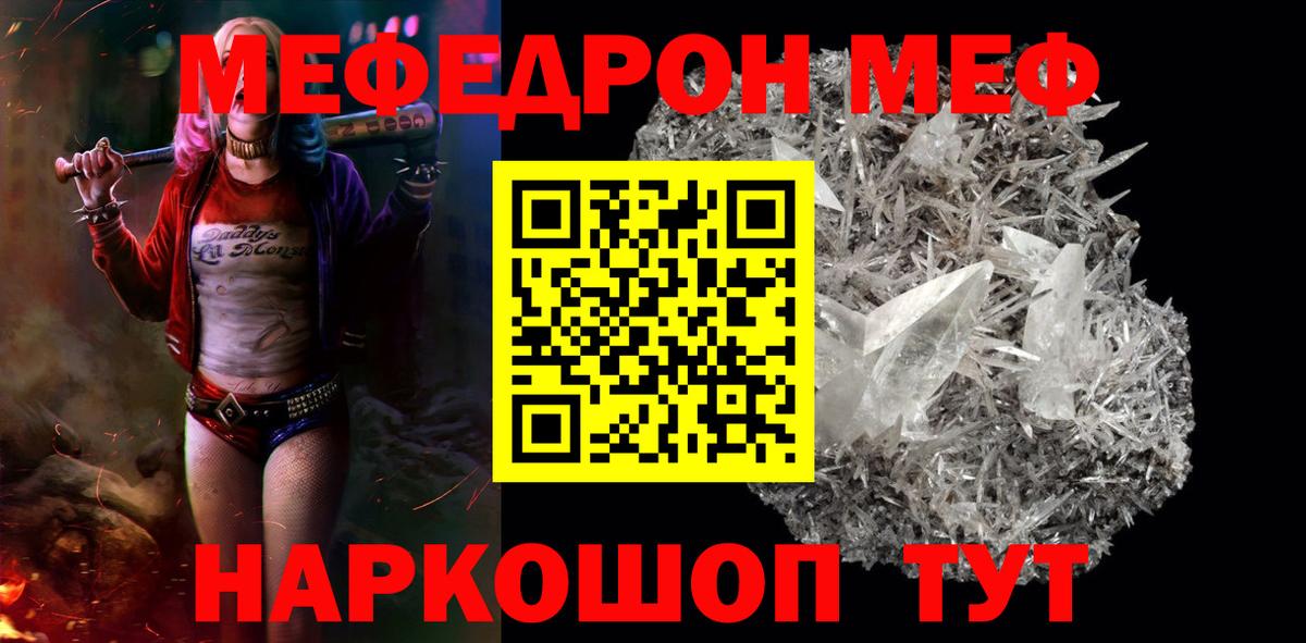 Меф мяу мяу Железноводск