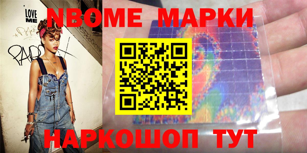Марки NBOMe 1,8мг  Вход с VPN  Марки NBOMe 1,8мг  Железноводск 