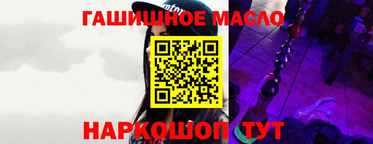 ТГК THC oil  ТГК гашишное масло  купить закладку  Вход с VPN  Железноводск 